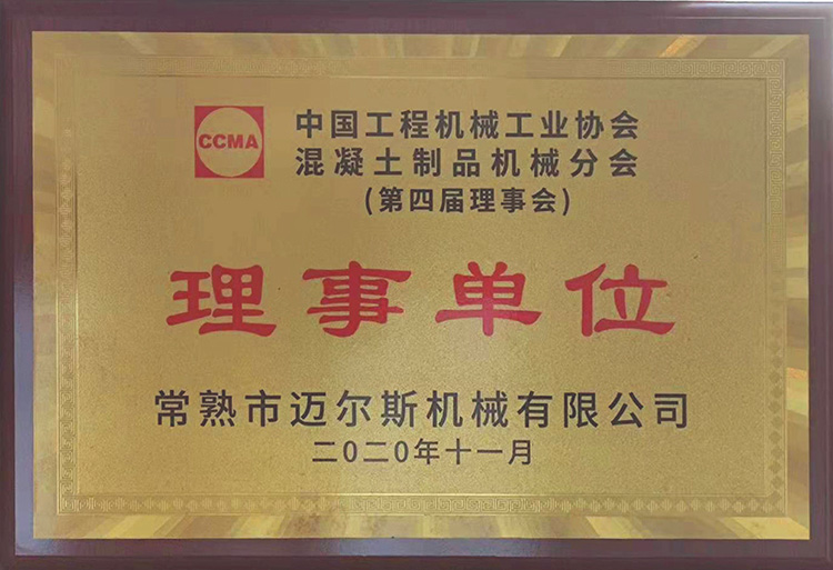 理事單位證書